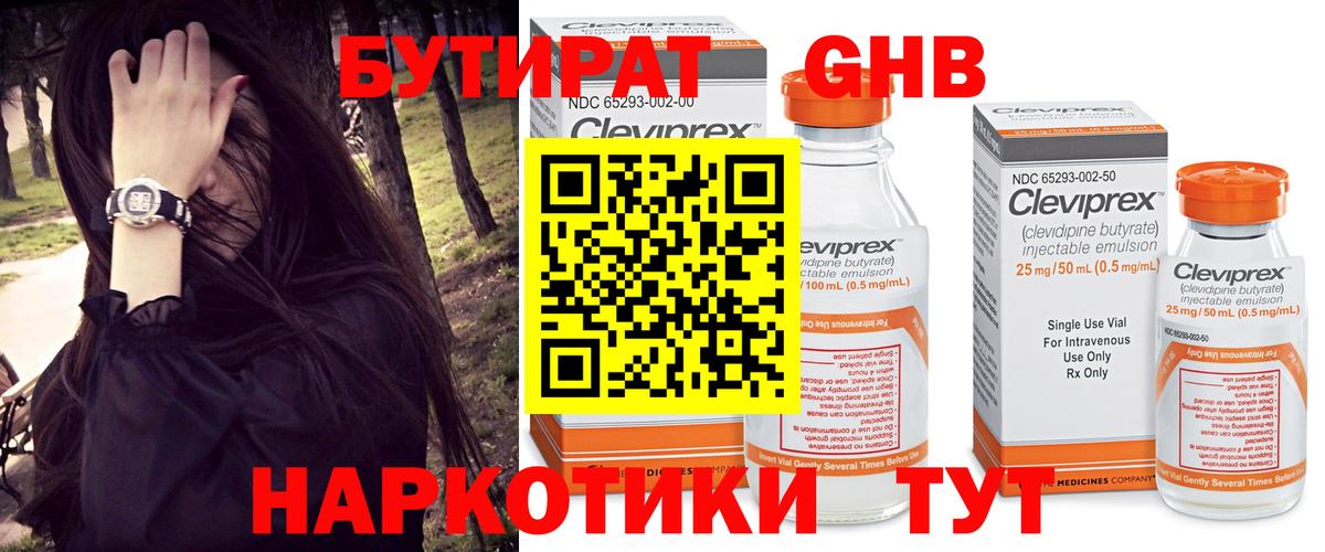 Бутират Butirat Зеленодольск