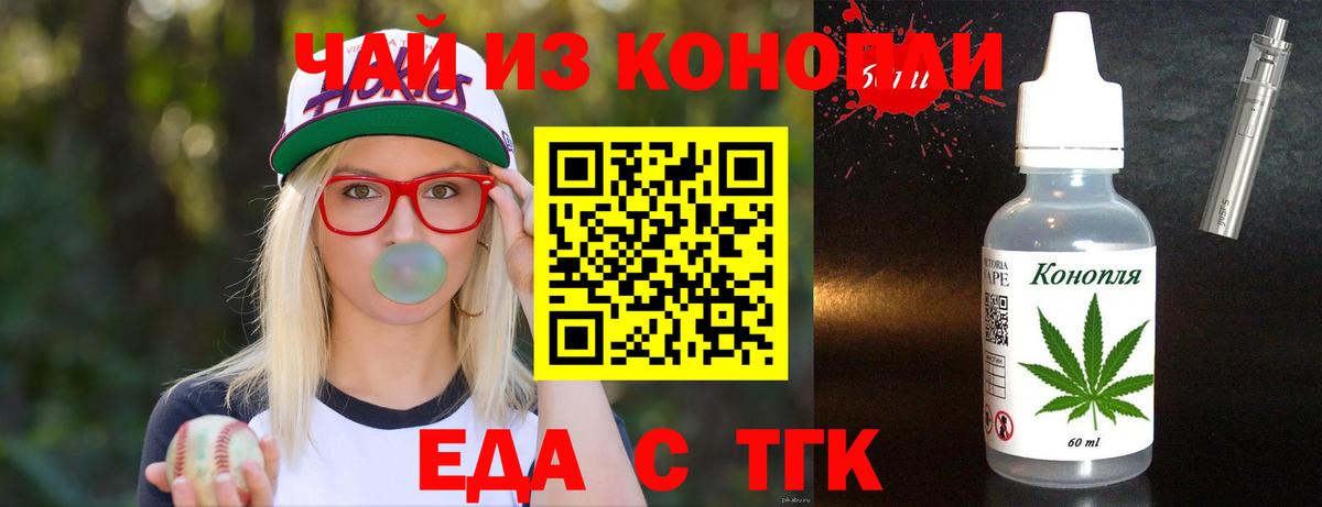 Еда ТГК марихуана  Вход с VPN  Зеленодольск 