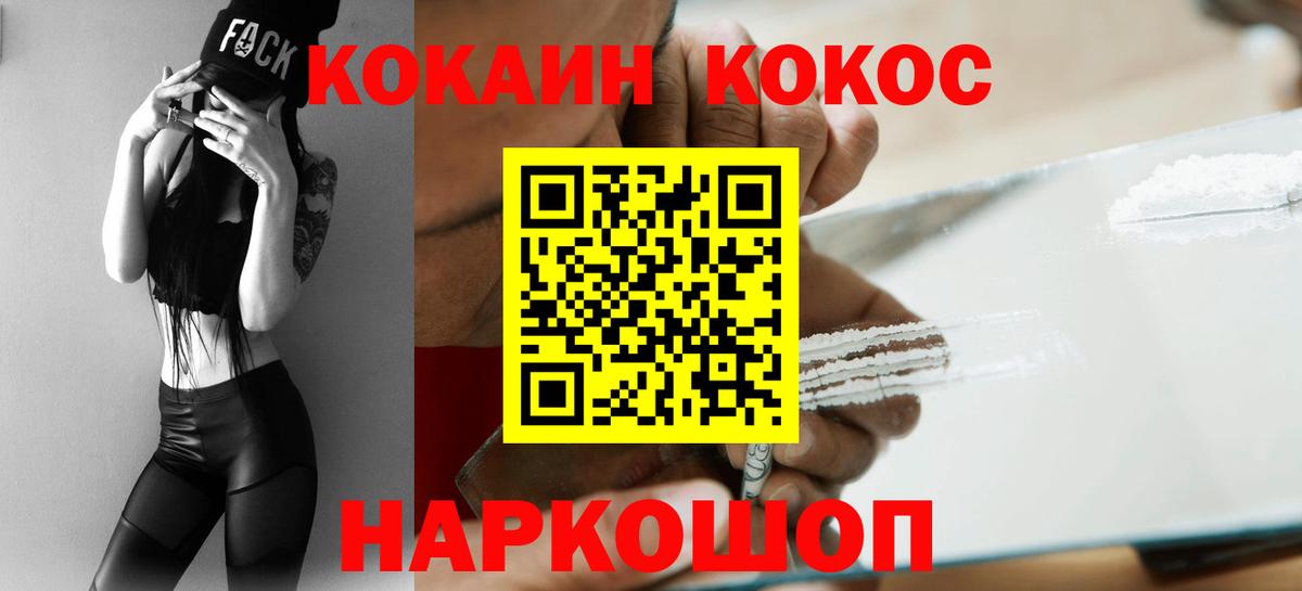 Зеленодольск  Cocaine Колумбийский  Вход с VPN  Cocaine  COCAIN FishScale 