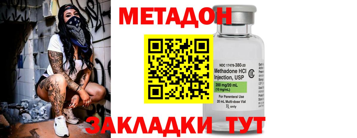 Метадон VHQ Зеленодольск