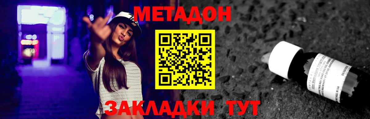 Метадон мёд  Метадон methadone  блэк спрут ССЫЛКА  Зеленодольск  Вход с VPN 